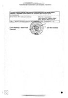 Винпоцетин таблетки 5мг 50шт №2: миниатюра сертификата №12