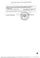 Холосас сироп 215мл №3: миниатюра сертификата №4