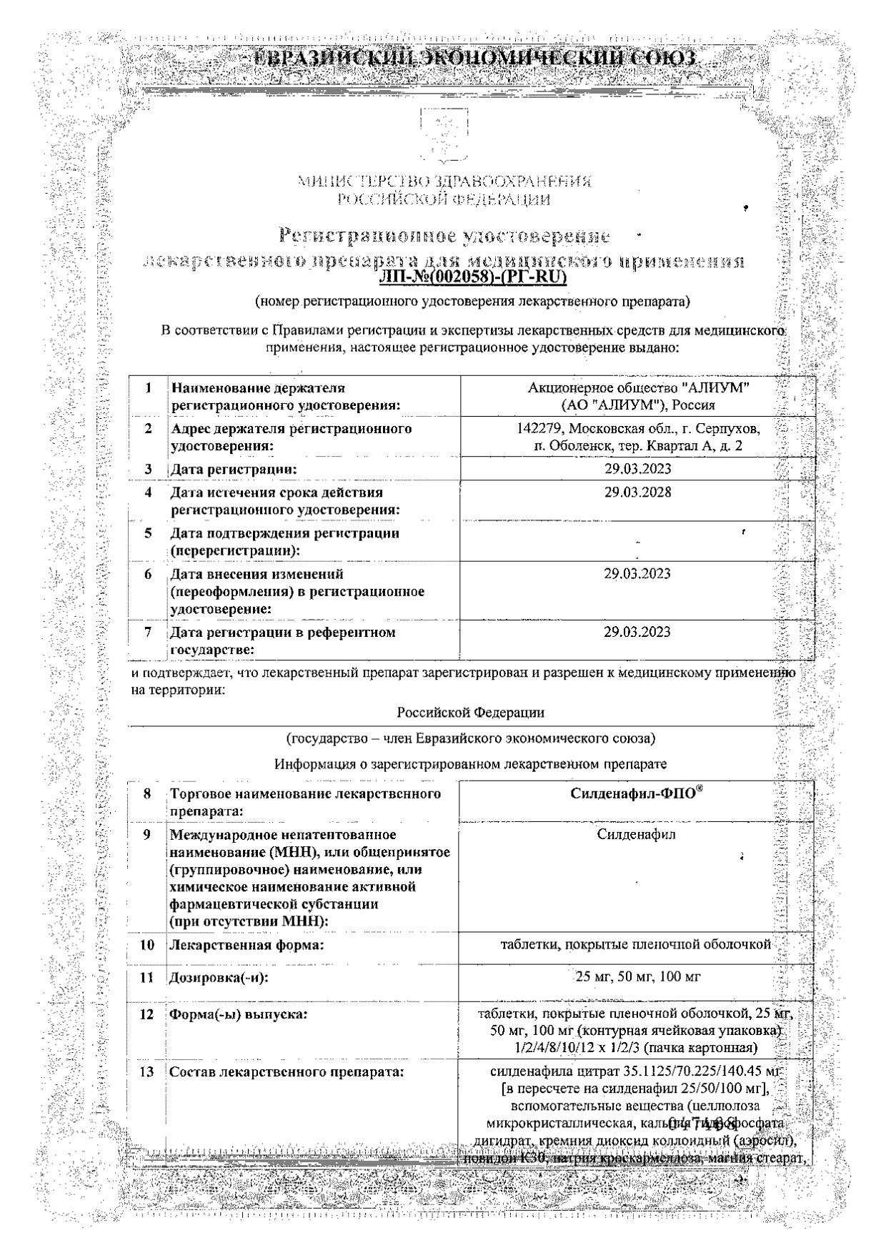 Силденафил-ФПО таблетки п/о плен. 100мг 20шт - купить в Москве лекарство  Силденафил-ФПО таблетки п/о плен. 100мг 20шт, официальная инструкция по  применению