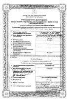 Лазолван Рино спрей назальный дозированный 82мкг/доза 10мл №2: миниатюра сертификата №3