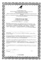 Сабельника болотного экстракт-ВИС капсулы 0,4г 30шт: миниатюра сертификата №3