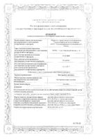 Пустырник настойка 25мл: миниатюра сертификата №46