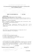 L-карнитин Smart Power/Смарт Пауэр капсулы 985мг 80шт: миниатюра сертификата