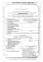 Ульблок капсулы кишечнораств. 20мг 28шт: миниатюра сертификата