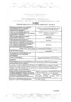 Селенцин таблетки гомеопатические 60шт №2: миниатюра сертификата №2