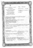 Сбор желчегонный №2 пачка 50г: миниатюра сертификата №2