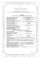Амбене Хондро капсулы 500мг 60шт: миниатюра сертификата №10