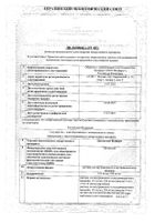 Цитиколин Велфарм раствор для в/в и в/м введ. 250мг/мл 4мл 5шт: миниатюра сертификата №4