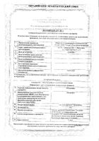 Ибупрофен гель для наружного применения 5% 50г №2: миниатюра сертификата №67