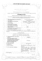 Гинофорт крем вагинальный аппликатор 2% 5г №2: миниатюра сертификата №2