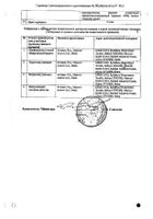 Рамазид Н таблетки 5мг+25мг 100шт №2: миниатюра сертификата №9