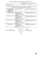 Ко-Периндоприл таблетки п/о плен. 1,25мг+4мг 90шт №2: миниатюра сертификата №2