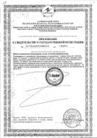 Шалфея листья Био Zdravcity/Здравсити фильтр-пакет 1,5г 20шт: миниатюра сертификата №2
