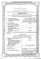 Кеторол гель д/нар. прим. 2% туба 50г: миниатюра сертификата №14