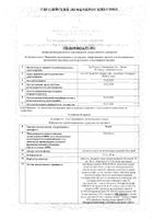 Разо таблетки кишечнорастворимые п/о 20мг 30шт: миниатюра сертификата