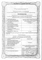 Тримедат Форте таблетки с пролонгированным высвобождением п/о плен. 300мг 20шт: миниатюра сертификата