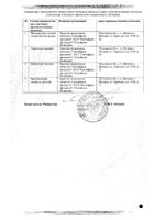 Винпоцетин Форте Канон таблетки 10мг 30шт №3: миниатюра сертификата №46