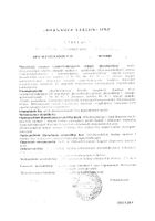 Бифистим таблетки жевательные 2г 10шт №4: миниатюра сертификата №23