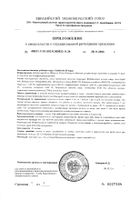 Синбиотик Vitateka/Витатека капсулы 20млрд. 495мг 10шт №2: миниатюра сертификата №5