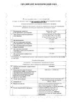 Завицефта порошок для приг. концентрата для приг. раствора для инфузий 2000мг+500мг 10шт: миниатюра сертификата №3