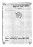 Сбор желчегонный Фитогепатол №2 пачка 35г №2: миниатюра сертификата №5