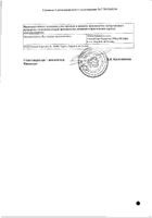 Сумамед таблетки п/о плен. 125мг 6шт №3: миниатюра сертификата №8