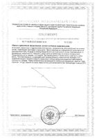 Слим Найт Elemax капсулы 450мг 60шт №2: миниатюра сертификата №4