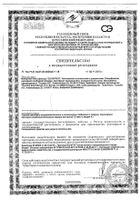 Нить межзубная тефлоновая с хлоргексидином Curaprox/Курапрокс 35м: миниатюра сертификата