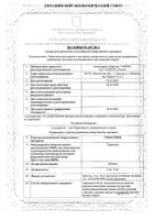 Торасемид таблетки 5мг 30шт: миниатюра сертификата №19