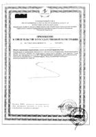 Индол Форте Эвалар капсулы 30шт: миниатюра сертификата №4