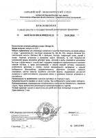 Витэра В Эвалар капсулы 0,51г 30шт: миниатюра сертификата №2