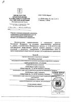 Изокет аэрозоль 1,25 мг/доза фл. 15 мл №1 (300 доз) №3: миниатюра сертификата №3