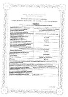Экорал р-р д/приема внутрь 100мг/мл 50мл: миниатюра сертификата №6