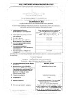 Красавки экстракт суппозитории ректальные 15мг 10шт: миниатюра сертификата №11