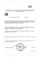 Фертина порошок для приготовления раствора для приема внутрь саше-пакеты 3г 30шт: миниатюра сертификата №5