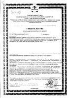 Инулин Now/Нау порошок для приг. раствора для приема вн. 227г: миниатюра сертификата №137