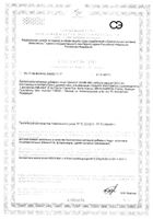 Дигелиз Laboratoires Ineldea капсулы 505мг 90шт: сертификат