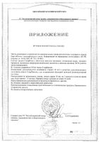 Индол+Брокколи капсулыVitateka/Витатека 400мг 30шт №2: миниатюра сертификата №8