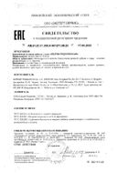 Лецитин подсолнечный Supreme Pharmatech капсулы 1340мг 60шт: миниатюра сертификата №12