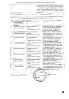 Эксфорж таблетки п/о плен. 5мг+80мг 28шт №3: миниатюра сертификата №2