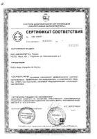 Аскорбинка Форте лайм таблетки жевательные 10шт: миниатюра сертификата №10