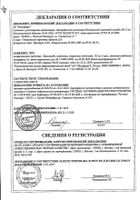 Лавомакс таблетки п/о плен. 125мг 6шт: сертификат