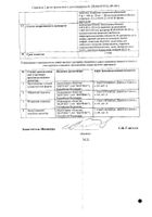 Амлодипин+Валсартан Вертекс таблетки п/о плен. 5мг+80мг 60шт №2: миниатюра сертификата №7