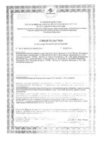 Лактусан сироп 100мл: миниатюра сертификата