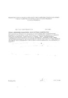 Тамоцу капсулы 230мг 60шт №2: миниатюра сертификата №2