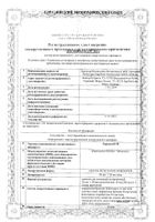 Беродуал Н аэрозоль для ингаляций дозированный баллон 20мкг+50мкг/доза 200доз №2: миниатюра сертификата №8
