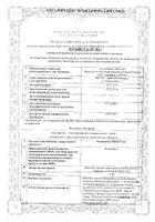 Индапамид МВ Штада таблетки с пролонгированным высвобождением п/о плен. 1,5мг 30шт: миниатюра сертификата №32