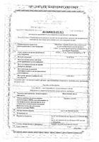 Вазелиновое масло для приема внутрь 100мл №2: миниатюра сертификата №16