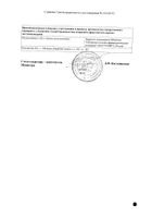 Феназалгин таблетки п/о плён. 100мг 10шт №2: миниатюра сертификата