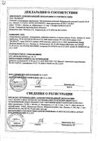 Антигриппин малина таблетки шипучие 10шт: сертификат